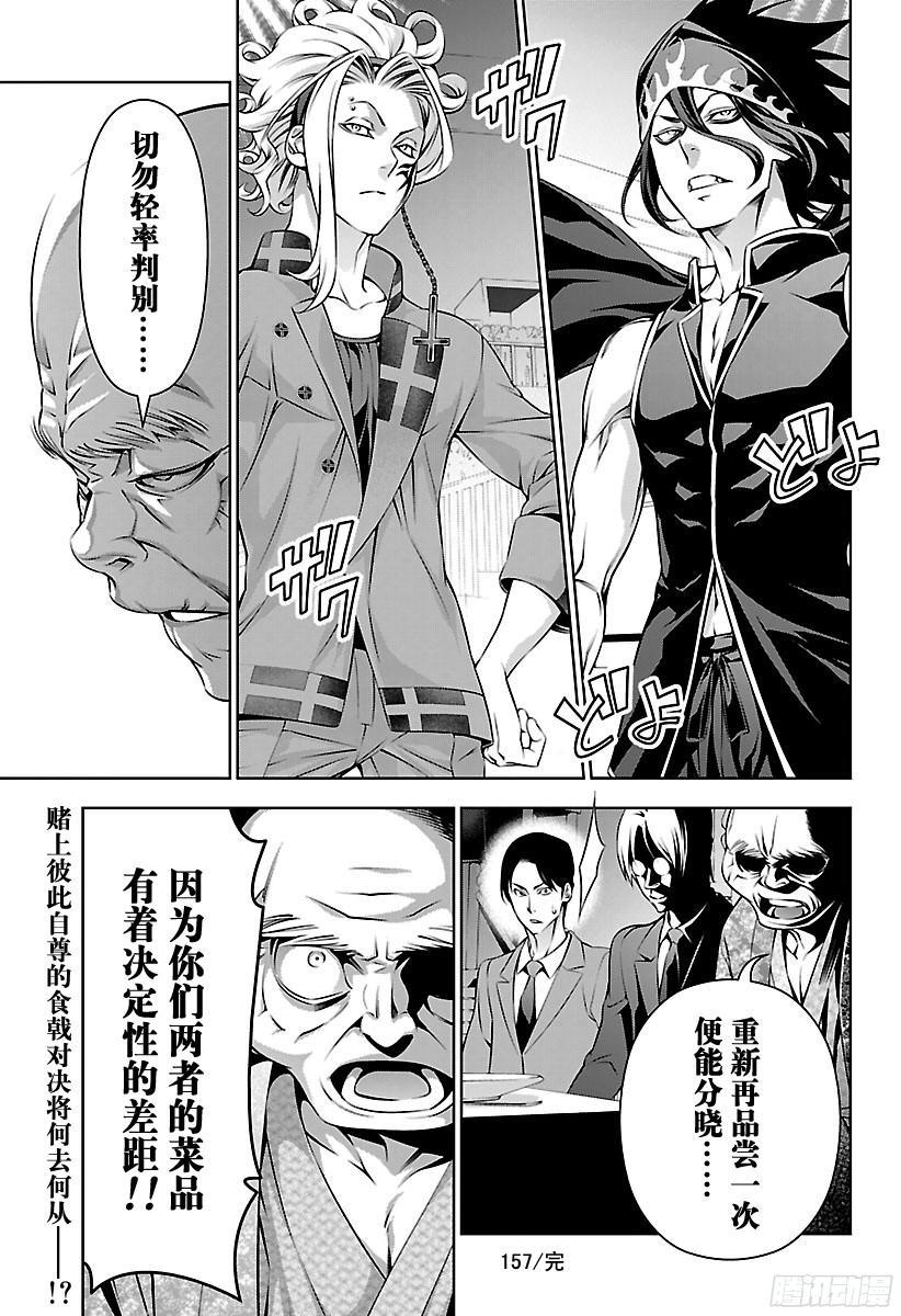 食戟之灵 第157话 跃动的大马哈鱼 第18页