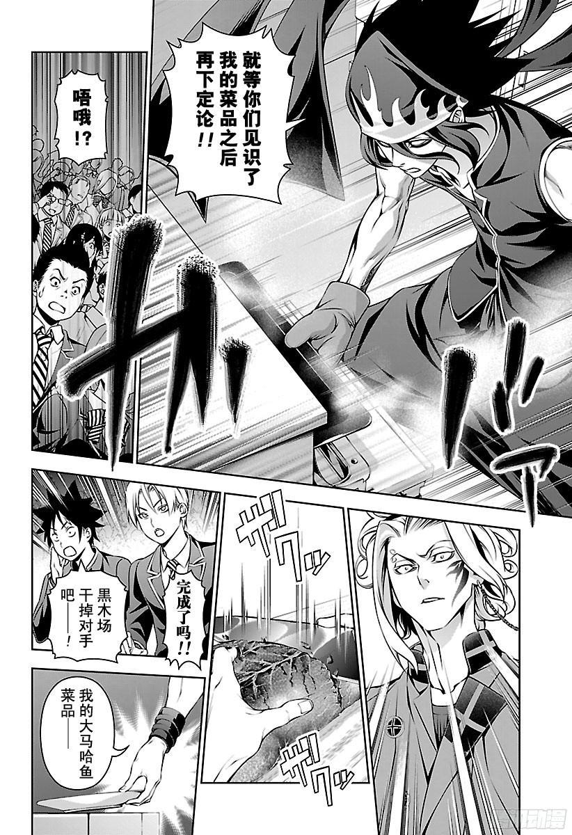 食戟之灵 第157话 跃动的大马哈鱼 第9页