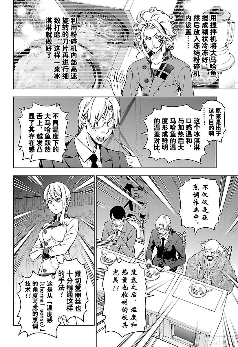 食戟之灵 第157话 跃动的大马哈鱼 第5页