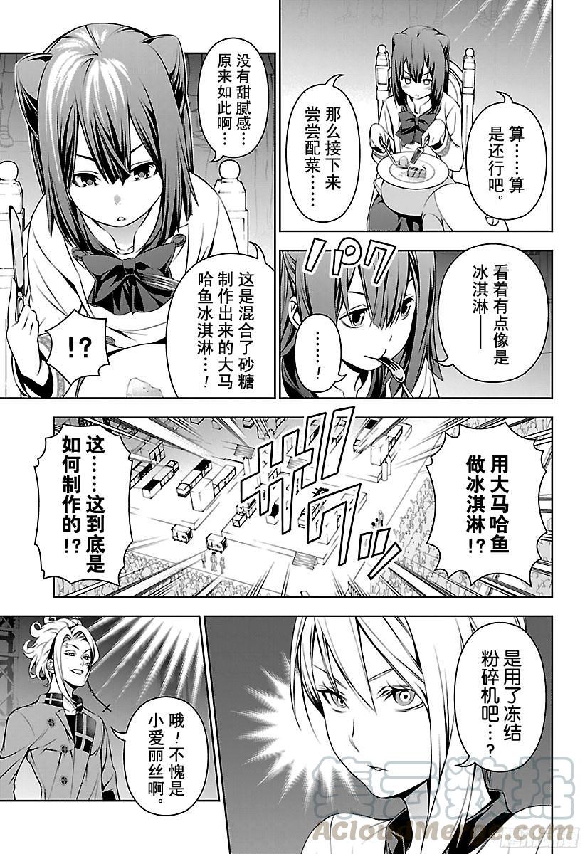 食戟之灵 第157话 跃动的大马哈鱼 第4页