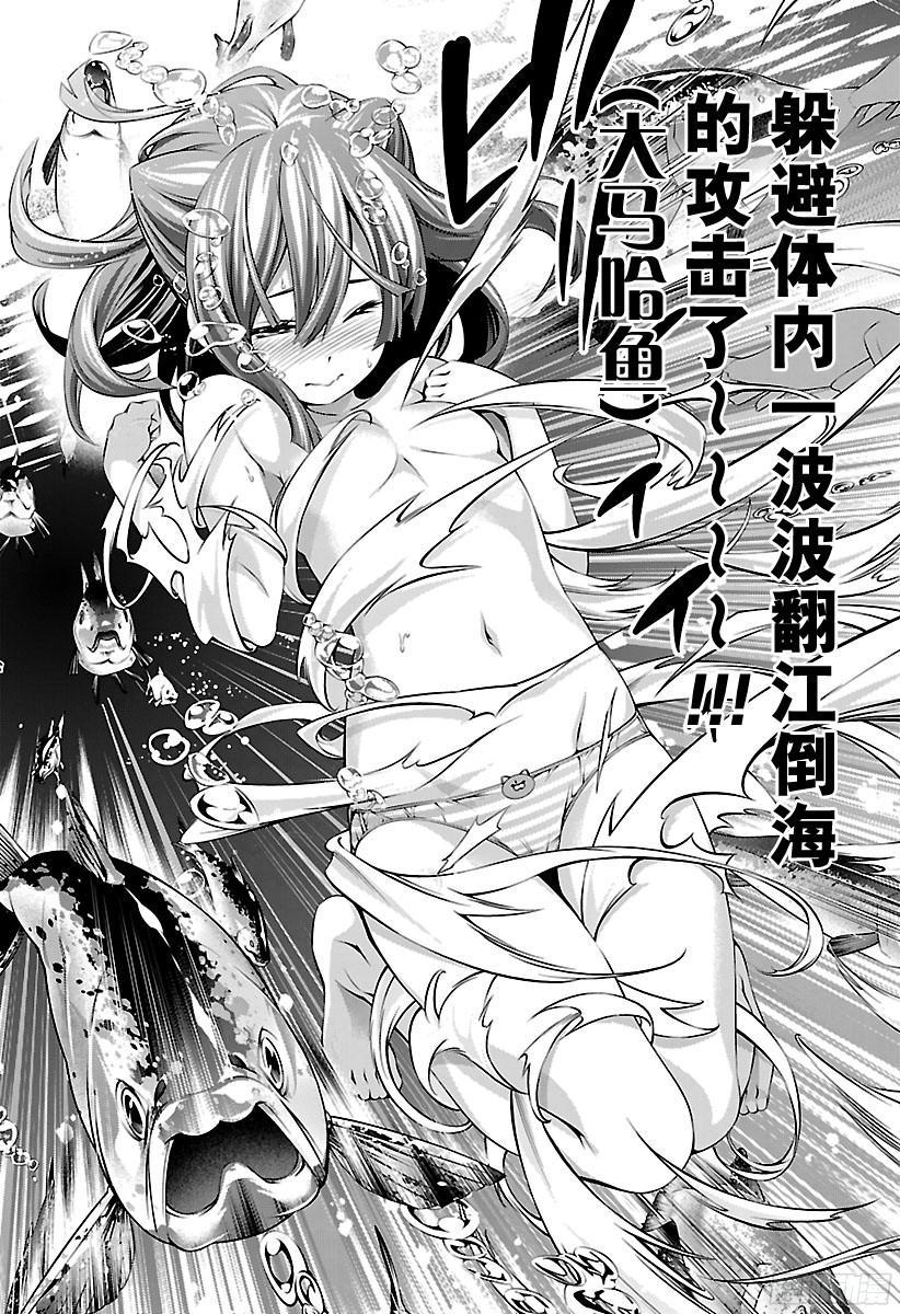 食戟之灵 第157话 跃动的大马哈鱼 第7页