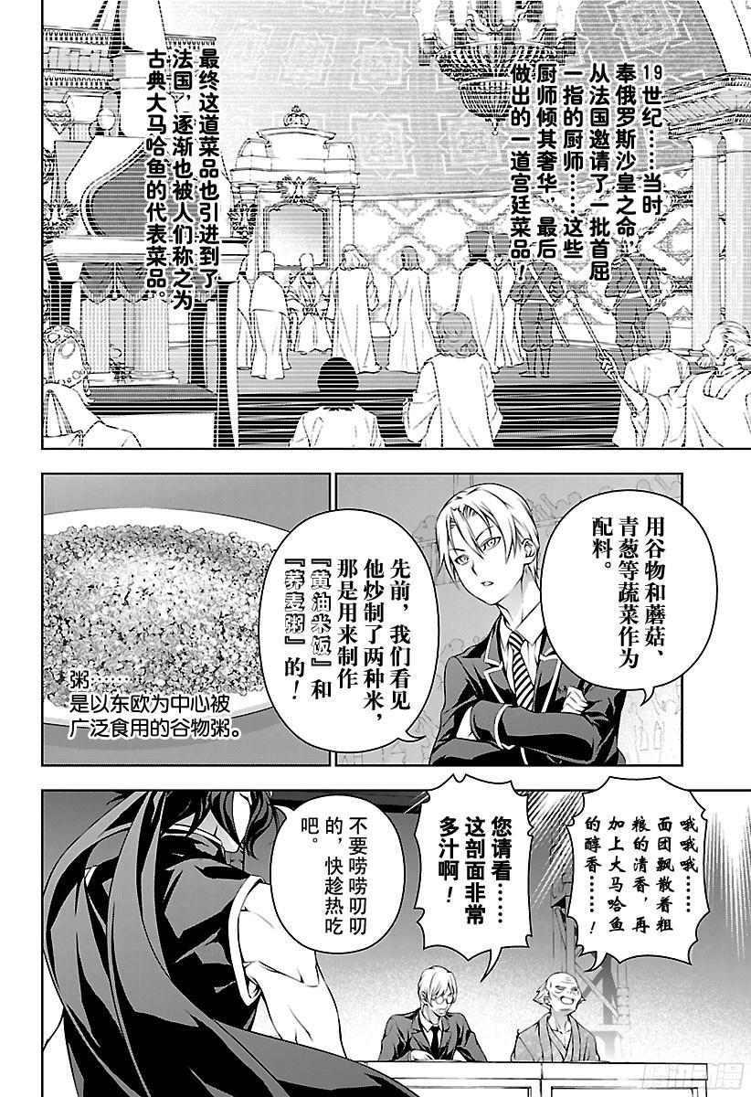 食戟之灵 第157话 跃动的大马哈鱼 第11页