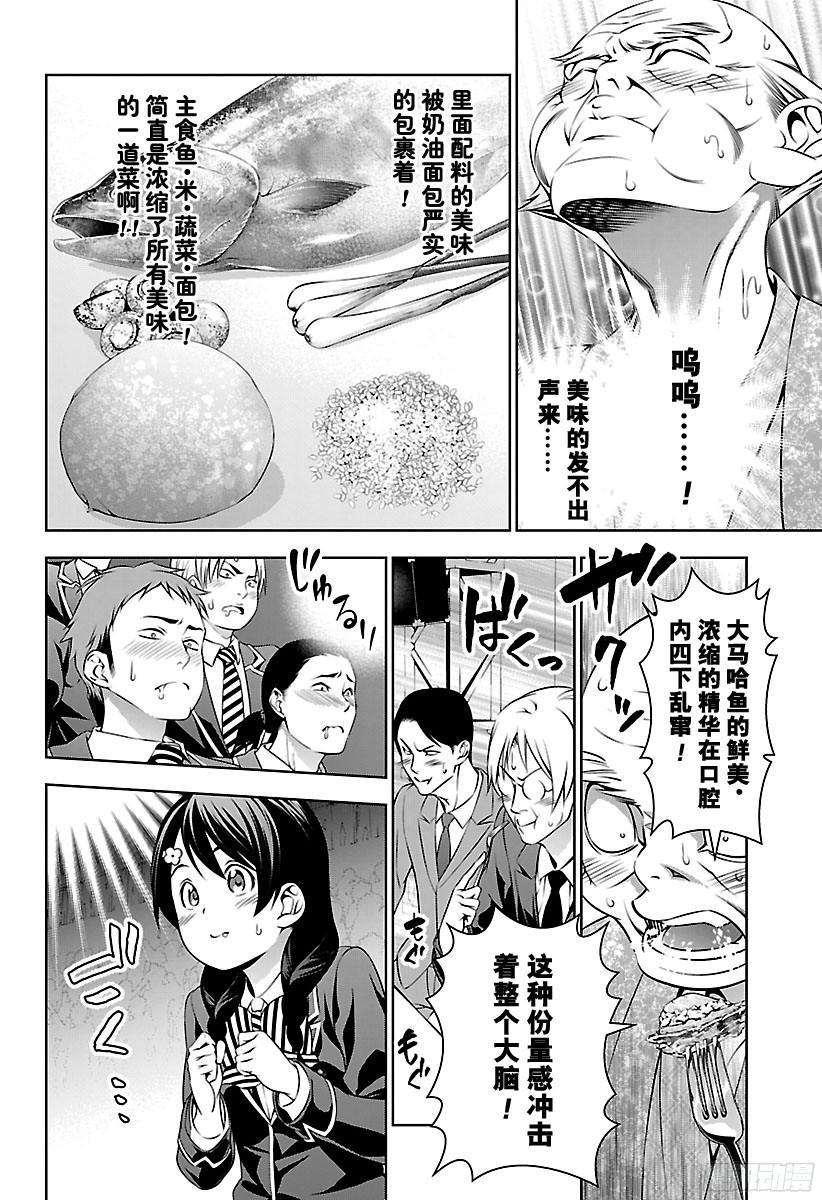 食戟之灵 第157话 跃动的大马哈鱼 第13页
