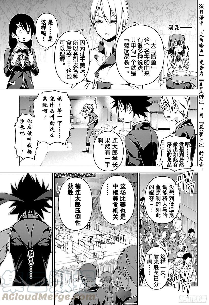 食戟之灵 第157话 跃动的大马哈鱼 第8页