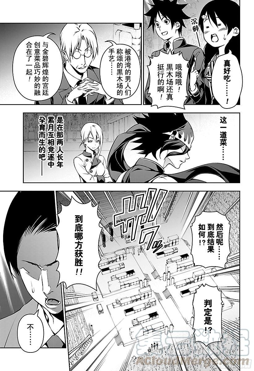 食戟之灵 第157话 跃动的大马哈鱼 第16页