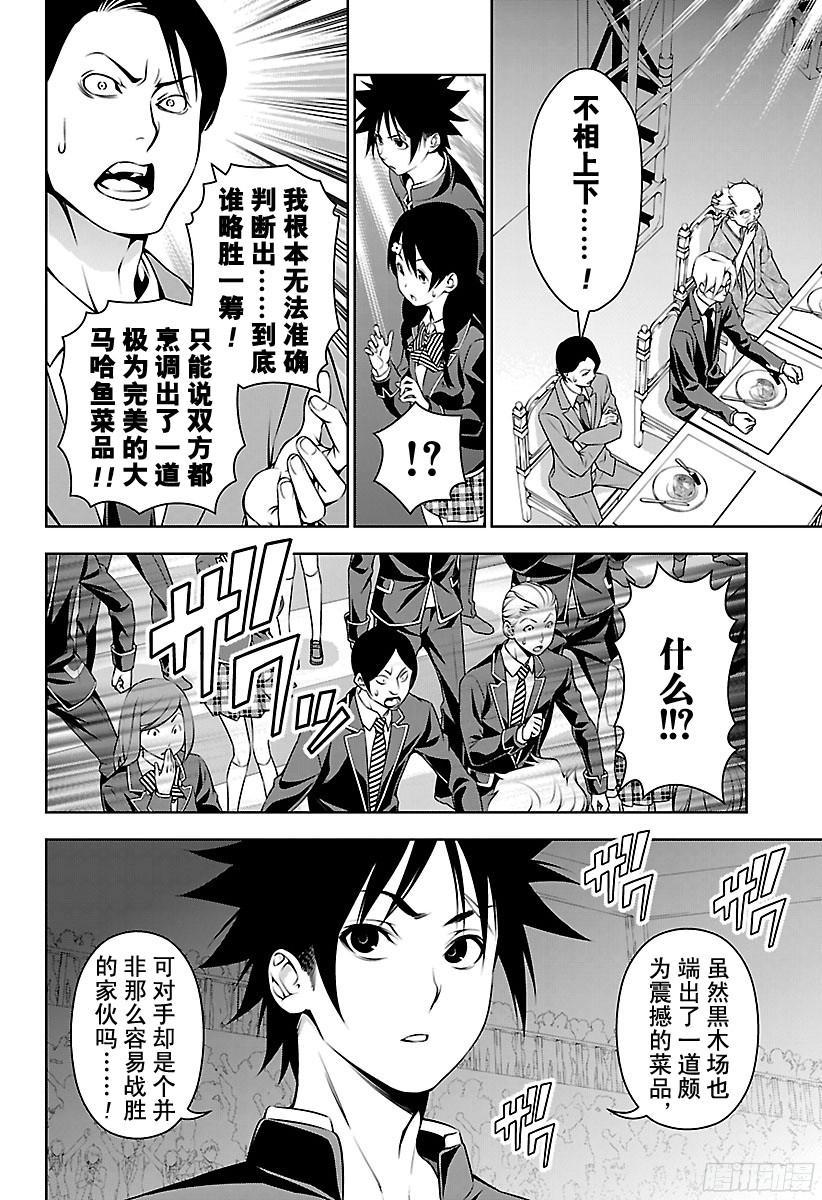 食戟之灵 第157话 跃动的大马哈鱼 第17页