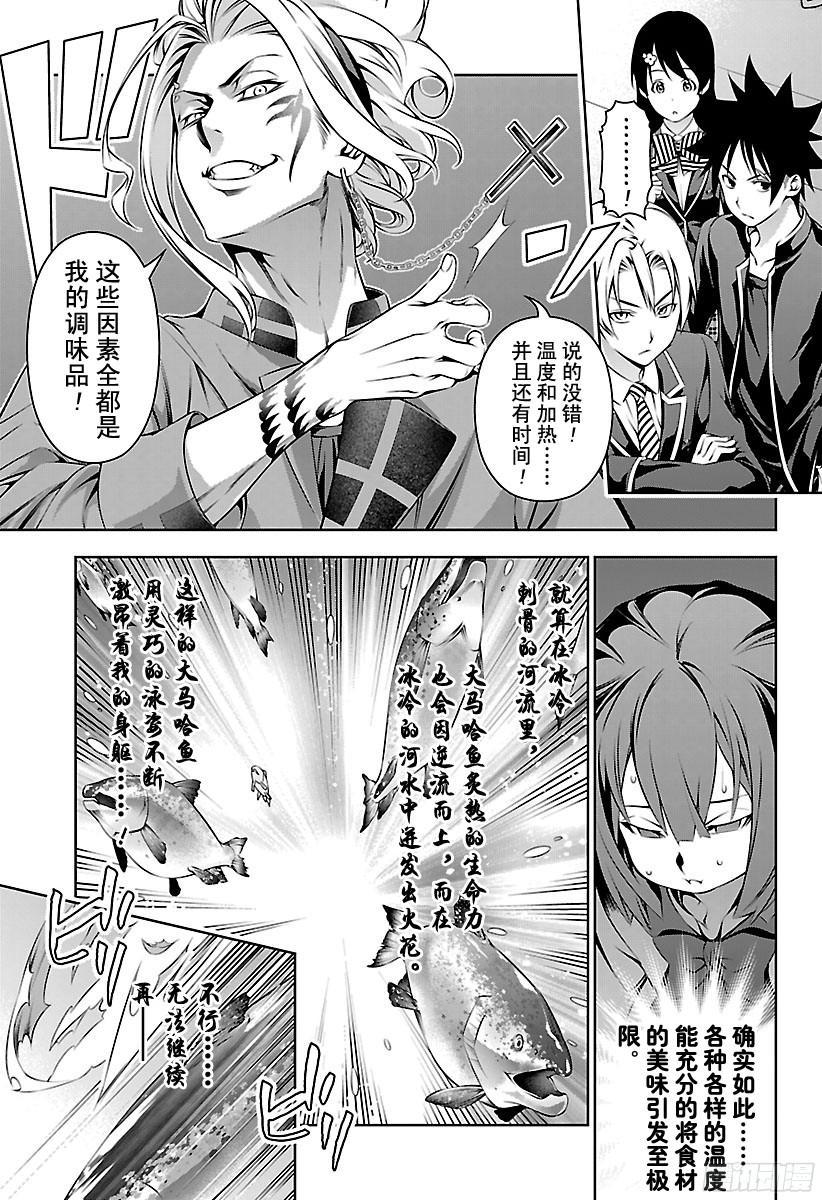 食戟之灵 第157话 跃动的大马哈鱼 第6页