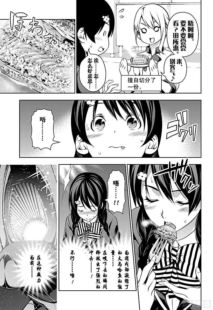 食戟之灵 第157话 跃动的大马哈鱼 第14页