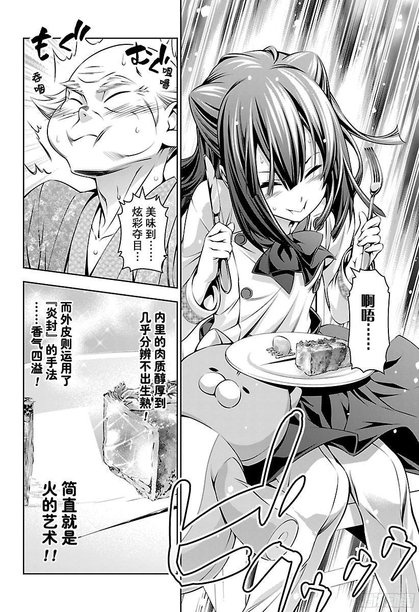 食戟之灵 第157话 跃动的大马哈鱼 第3页