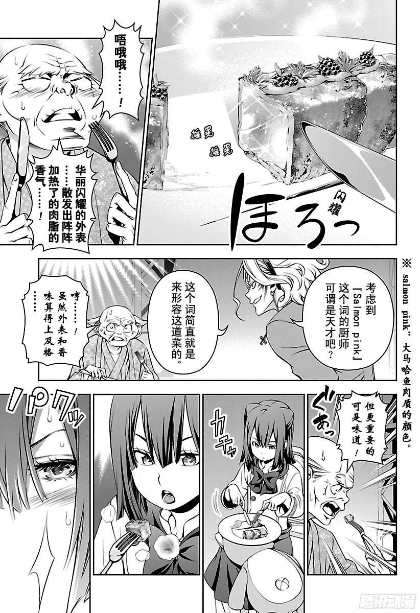 食戟之灵 第157话 跃动的大马哈鱼 第2页