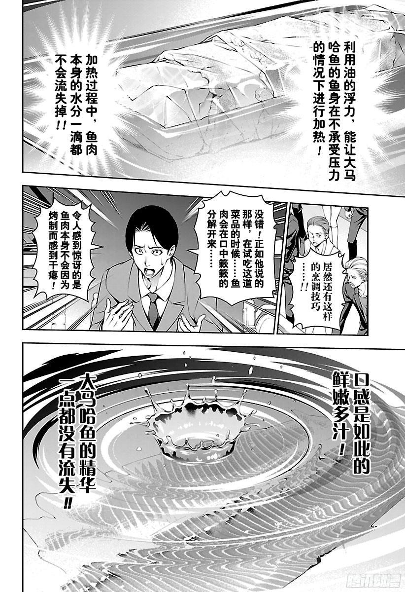 食戟之灵 第158话 差距 第6页