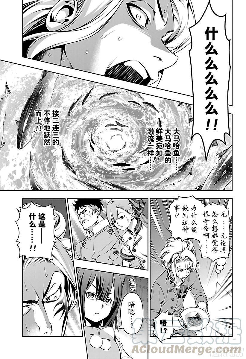 食戟之灵 第158话 差距 第17页