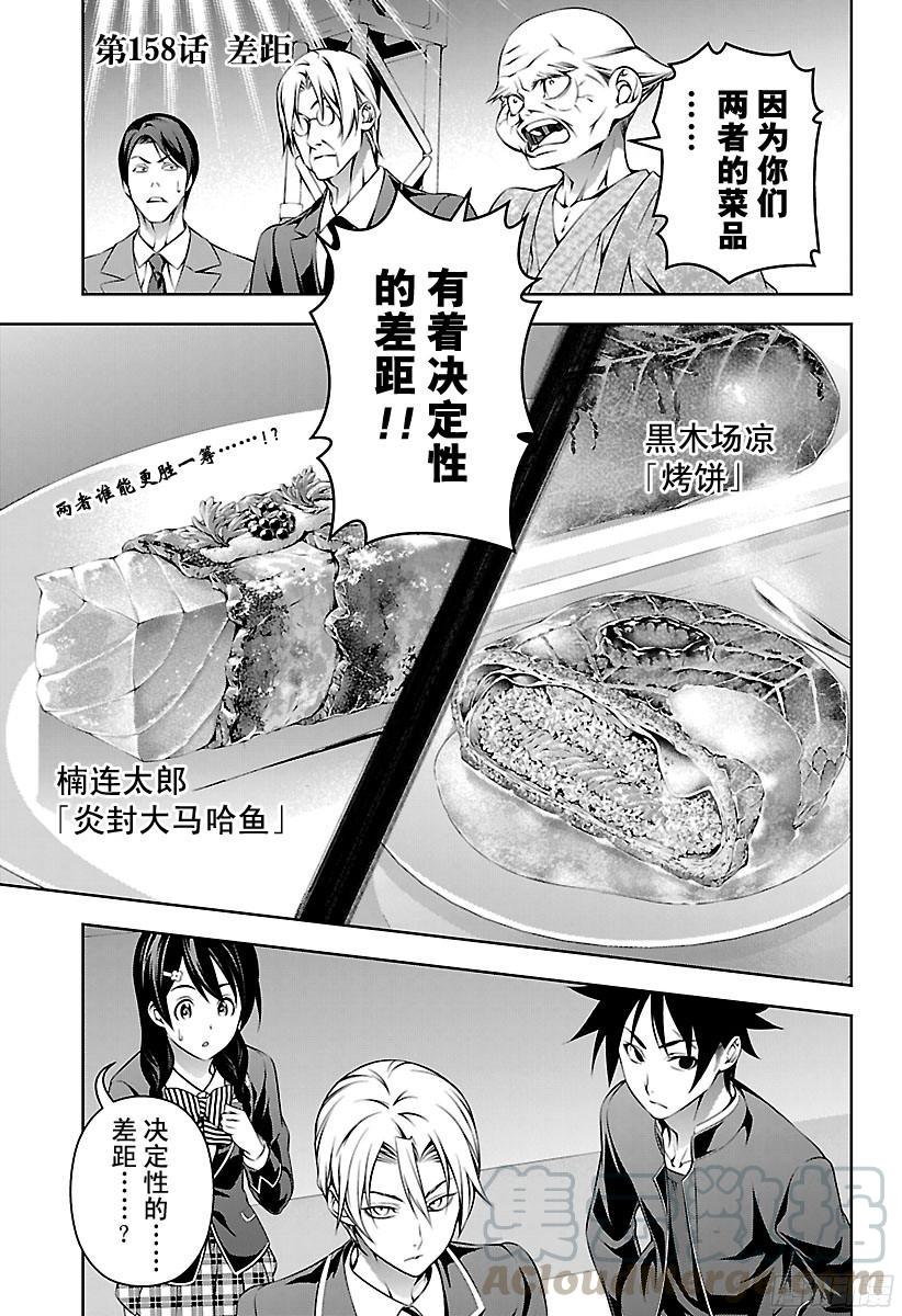 食戟之灵 第158话 差距 第1页