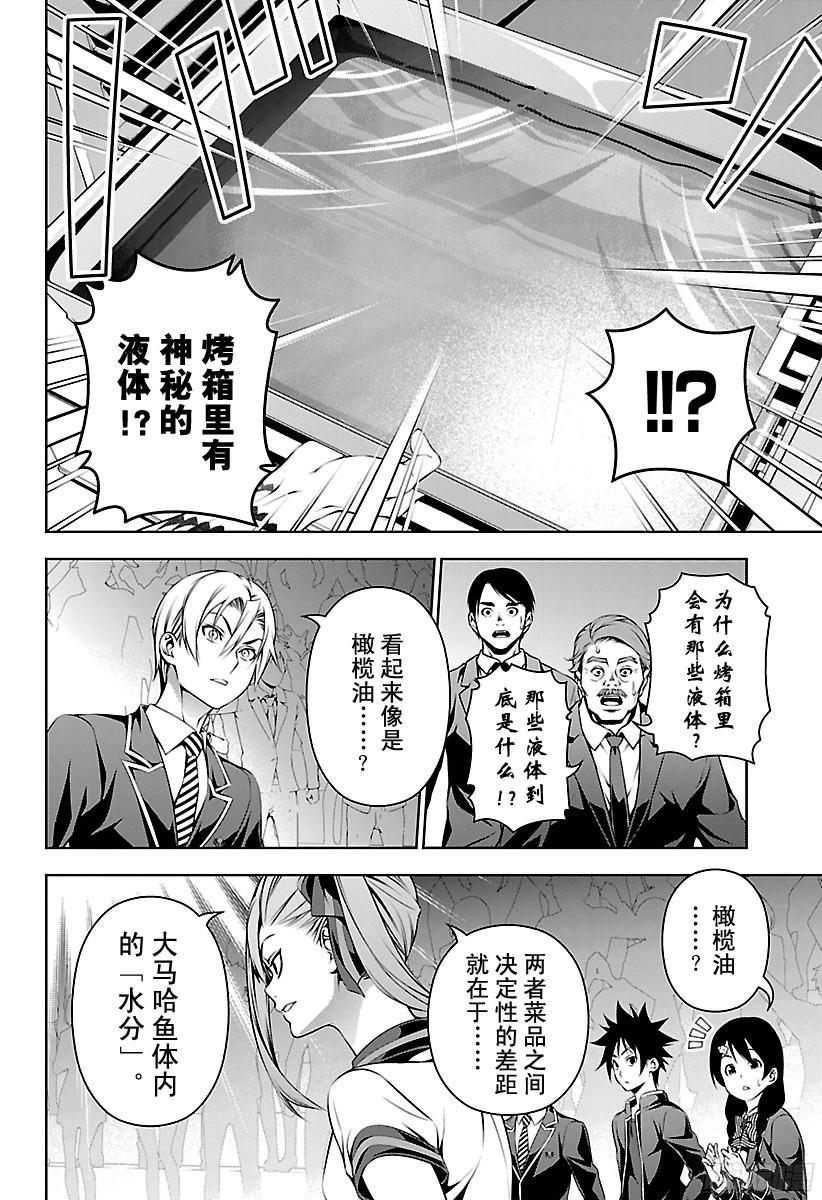 食戟之灵 第158话 差距 第4页