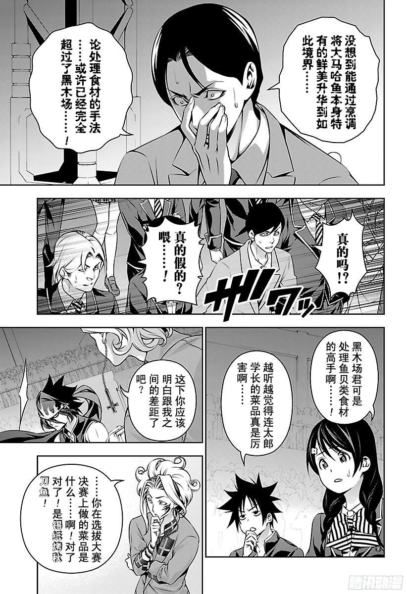 食戟之灵 第158话 差距 第7页