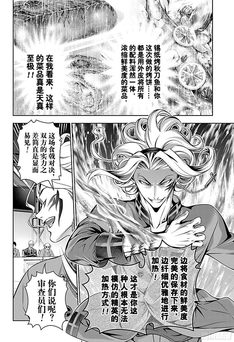 食戟之灵 第158话 差距 第8页