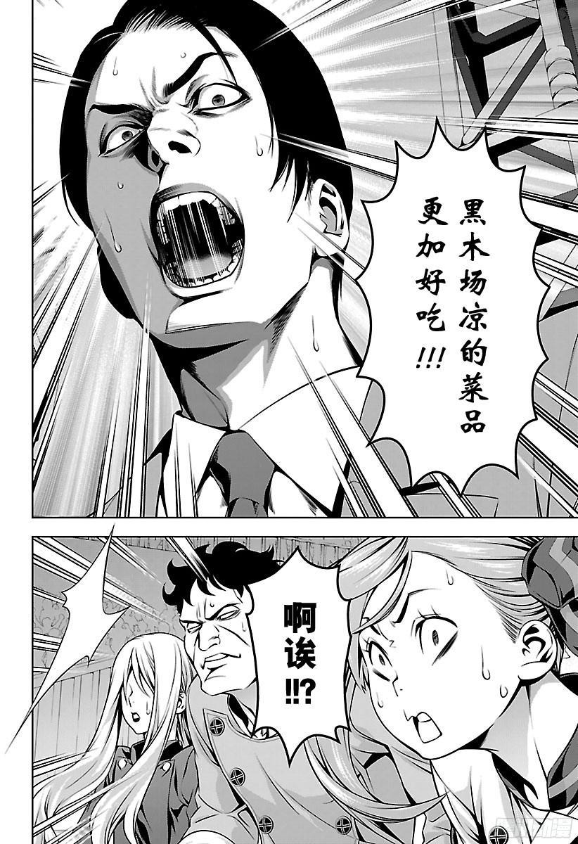 食戟之灵 第158话 差距 第12页