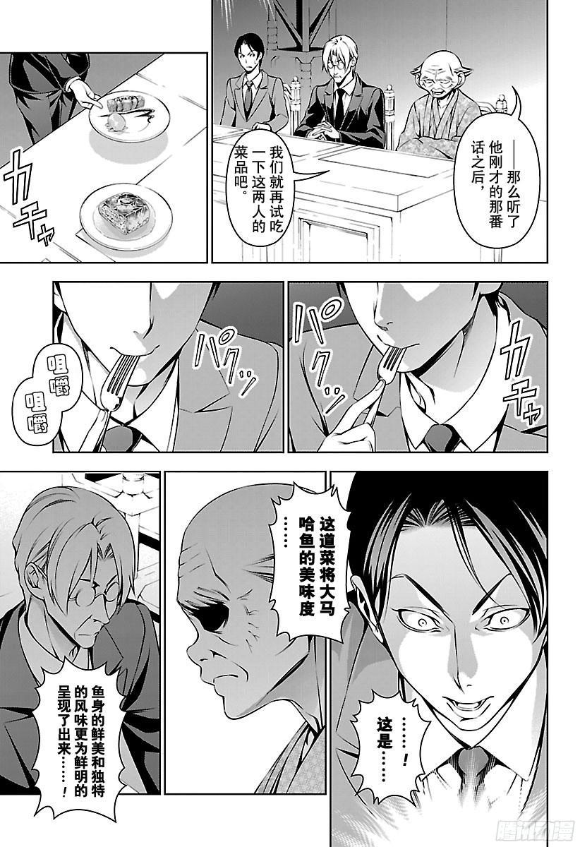 食戟之灵 第158话 差距 第11页