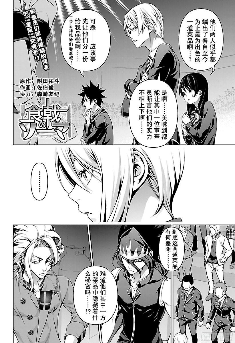 食戟之灵 第158话 差距 第2页
