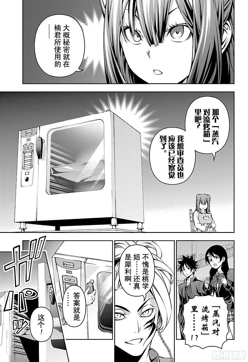 食戟之灵 第158话 差距 第3页
