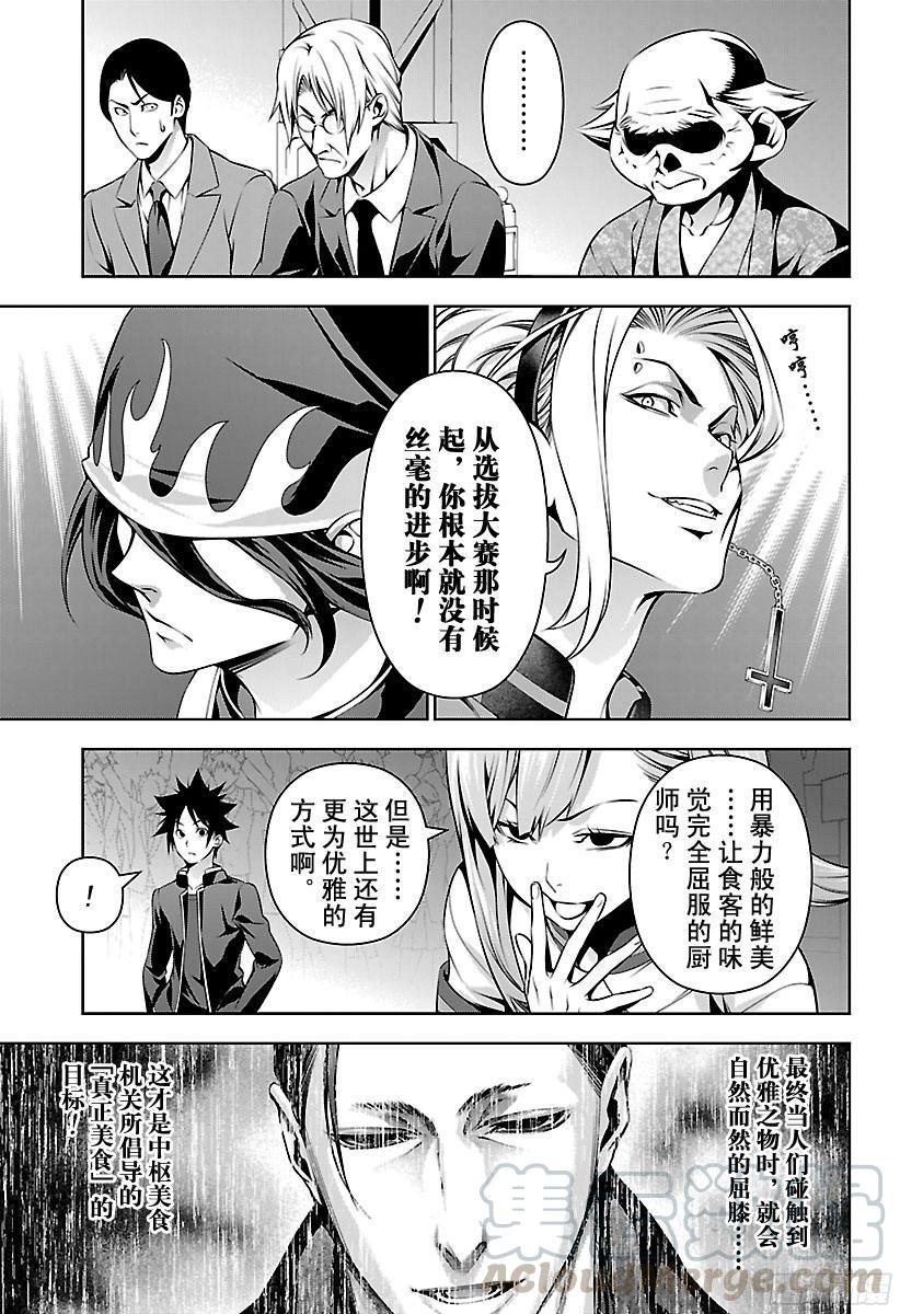 食戟之灵 第158话 差距 第9页