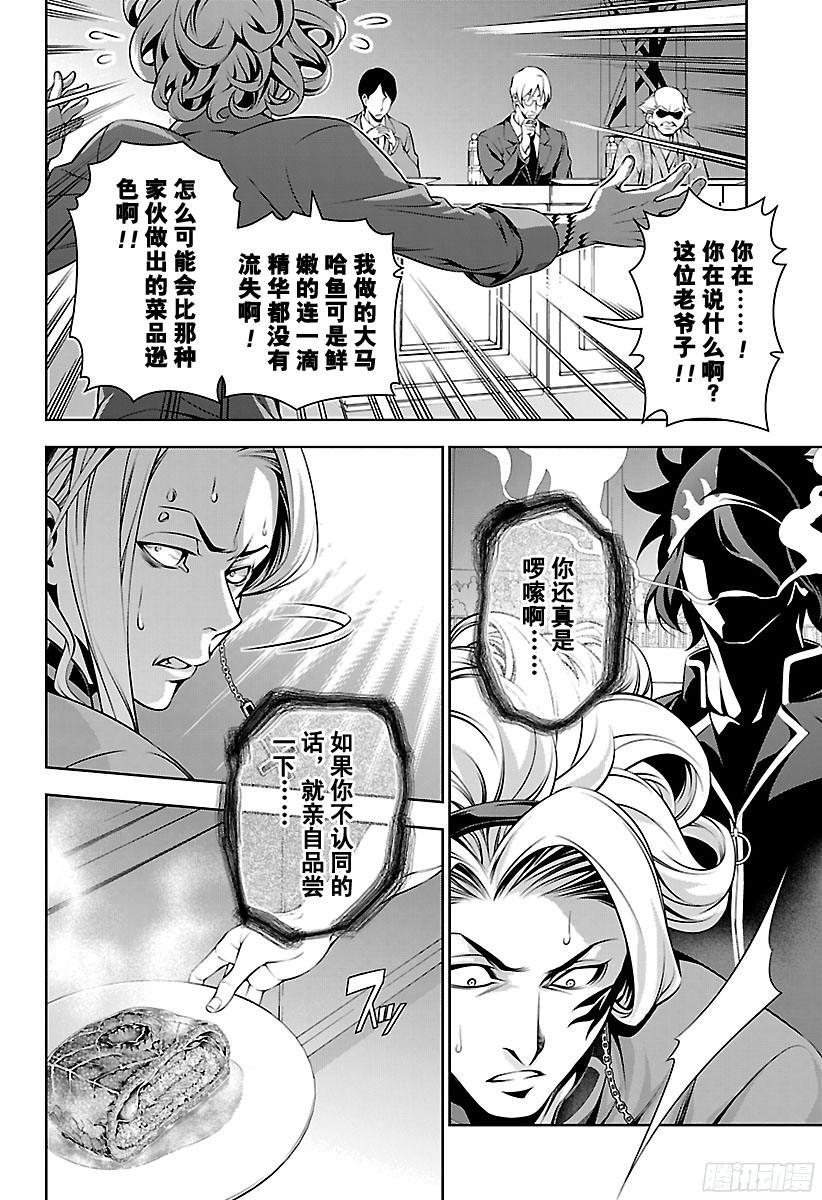 食戟之灵 第158话 差距 第14页