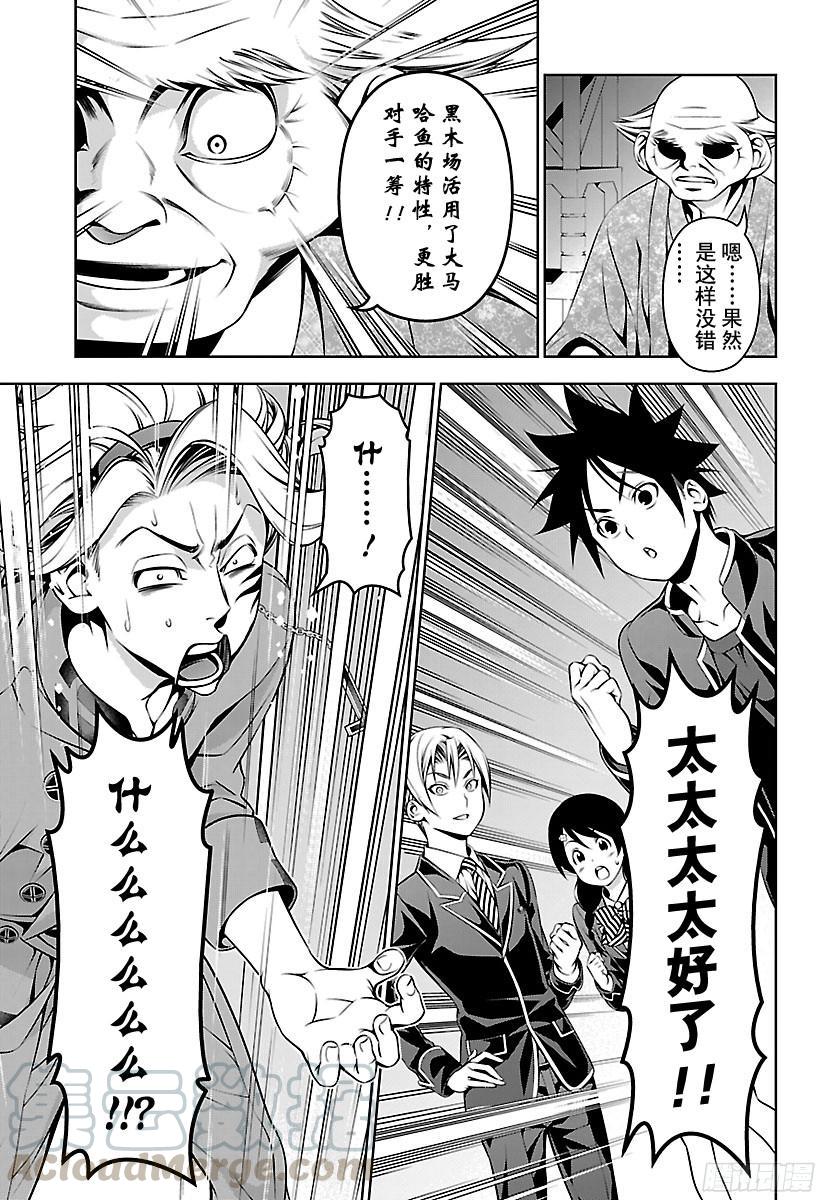 食戟之灵 第158话 差距 第13页