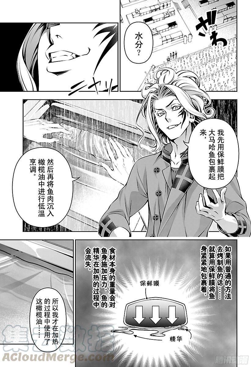 食戟之灵 第158话 差距 第5页