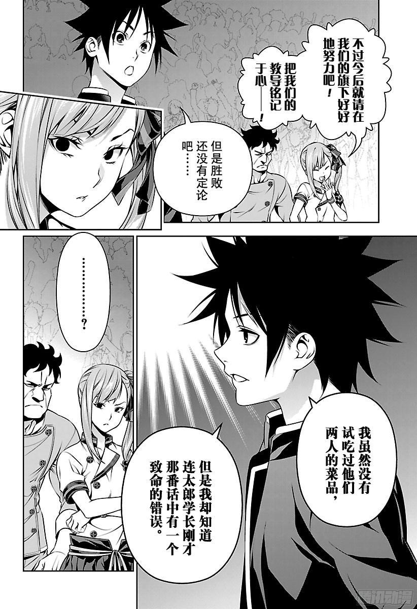 食戟之灵 第158话 差距 第10页