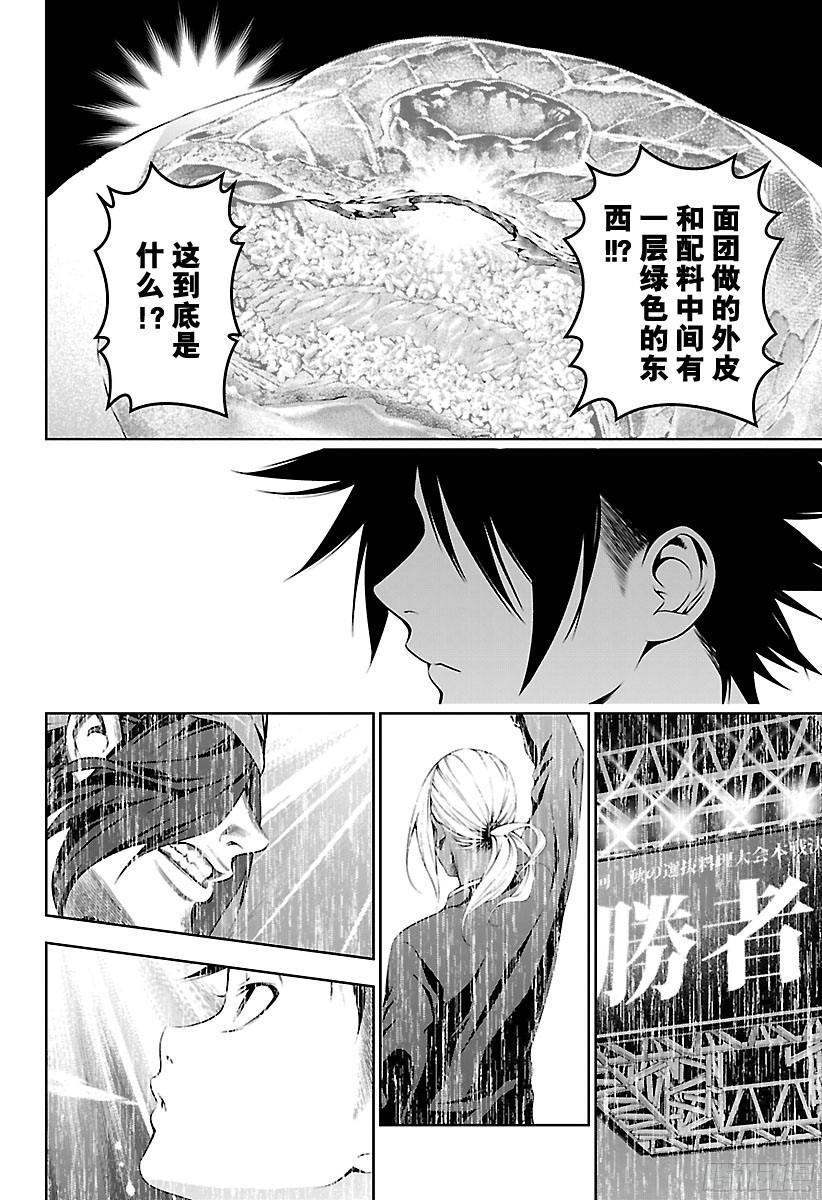 食戟之灵 第158话 差距 第18页