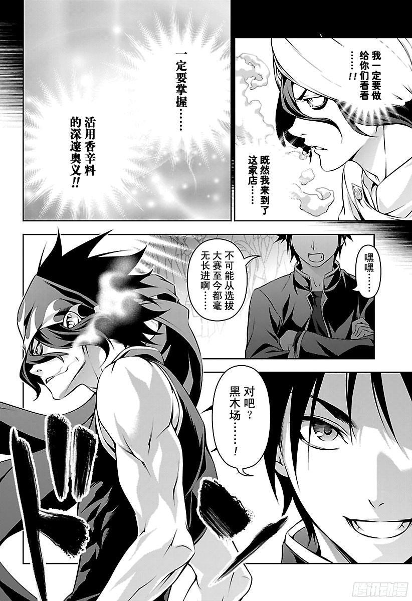 食戟之灵 第159话 成长 第16页