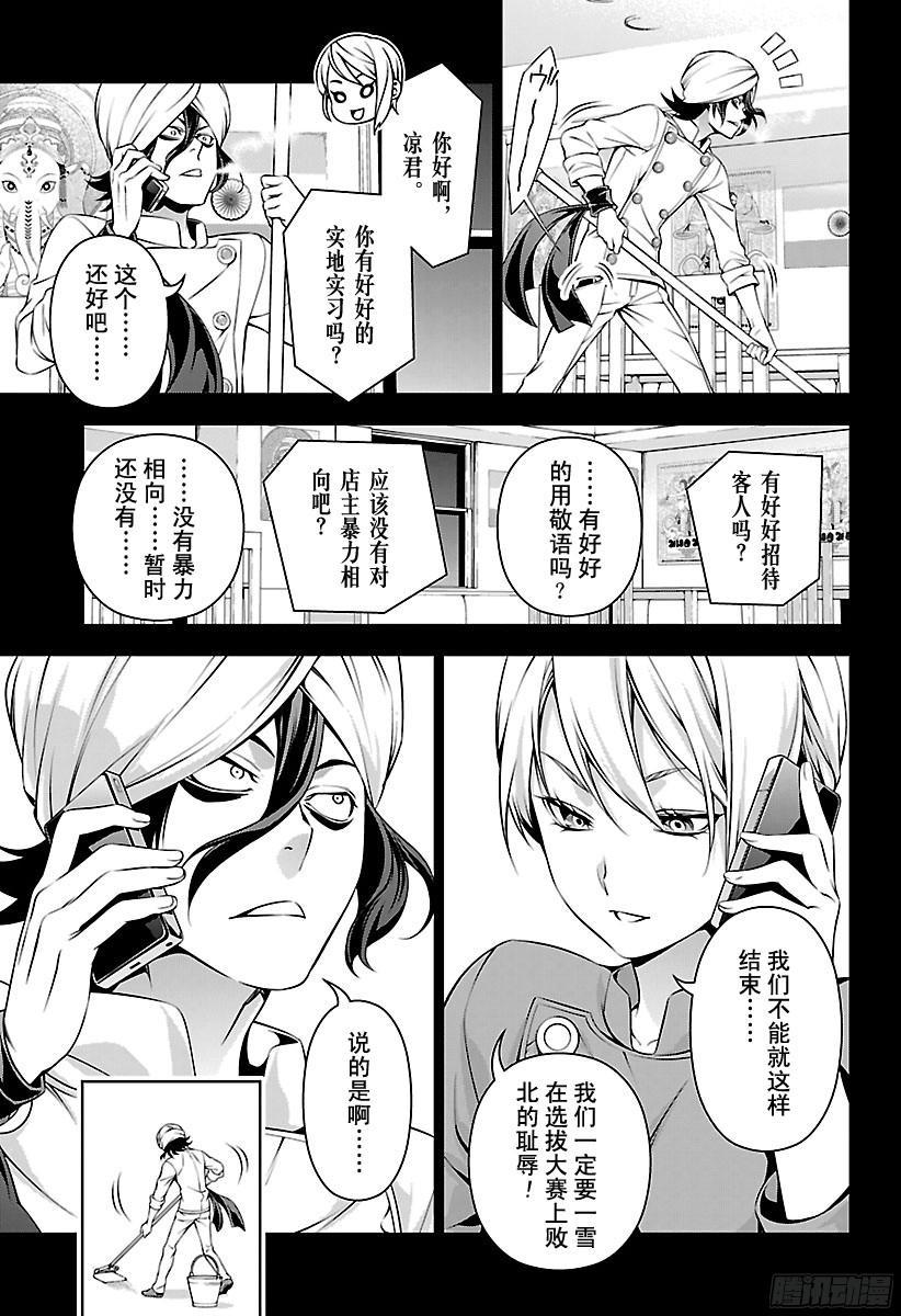 食戟之灵 第159话 成长 第15页