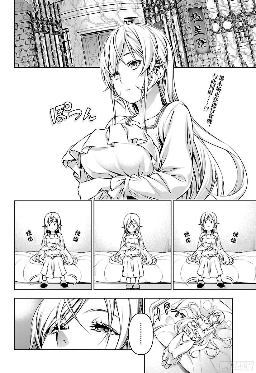 食戟之灵 第159话 成长 第2页