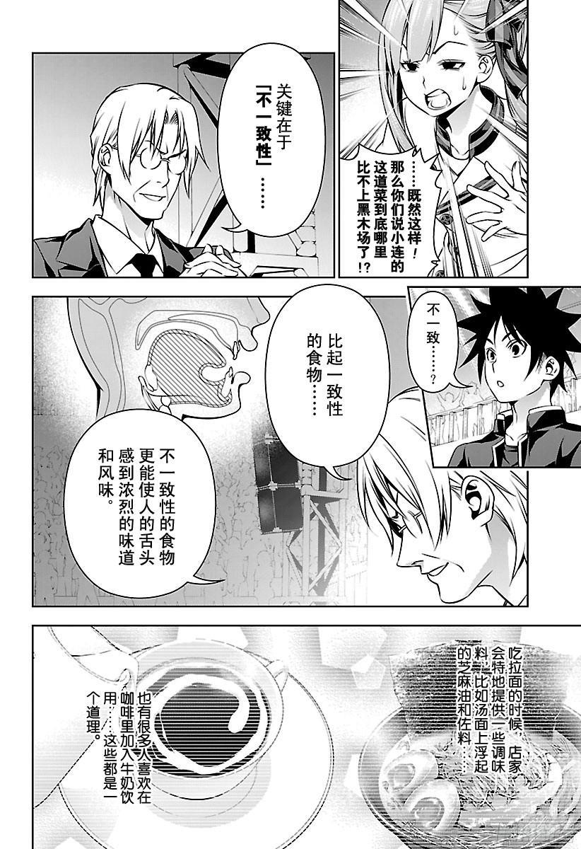 食戟之灵 第159话 成长 第10页