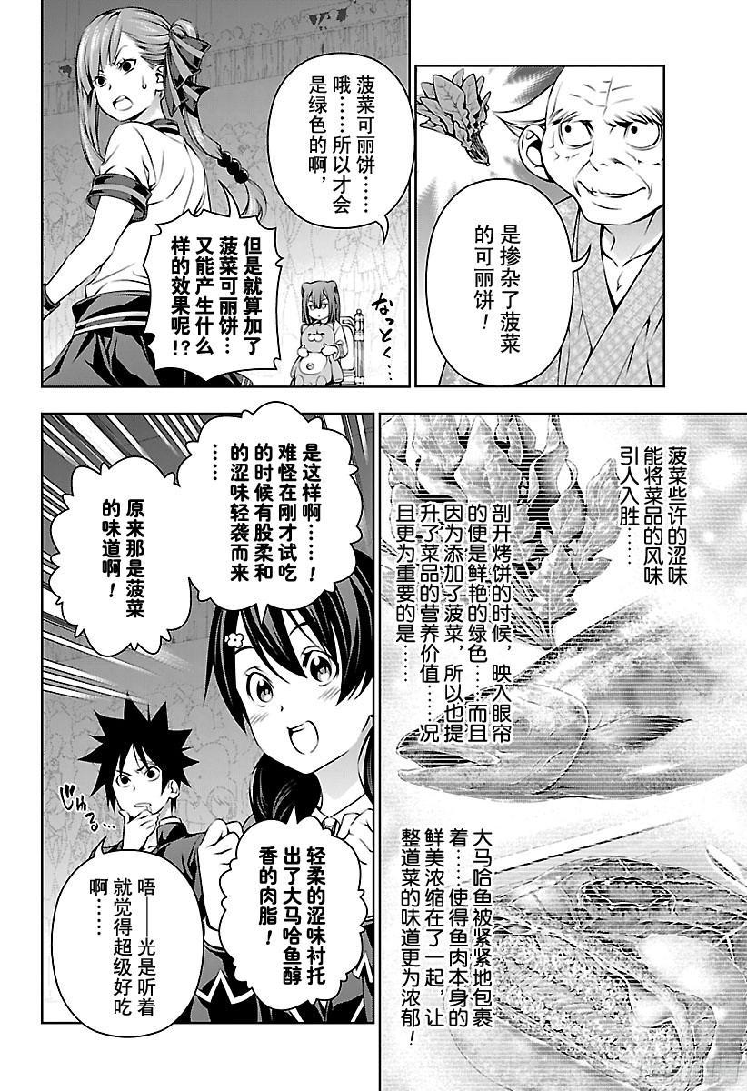 食戟之灵 第159话 成长 第6页