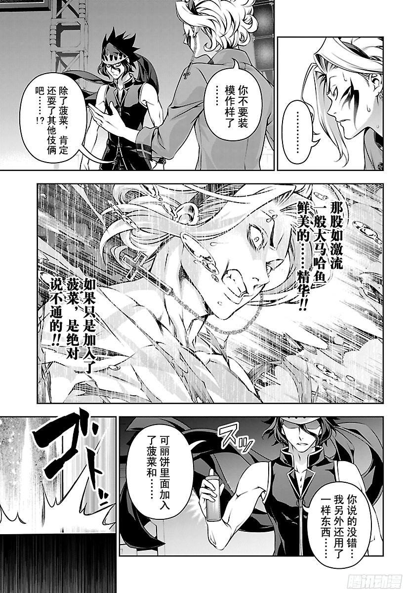 食戟之灵 第159话 成长 第7页