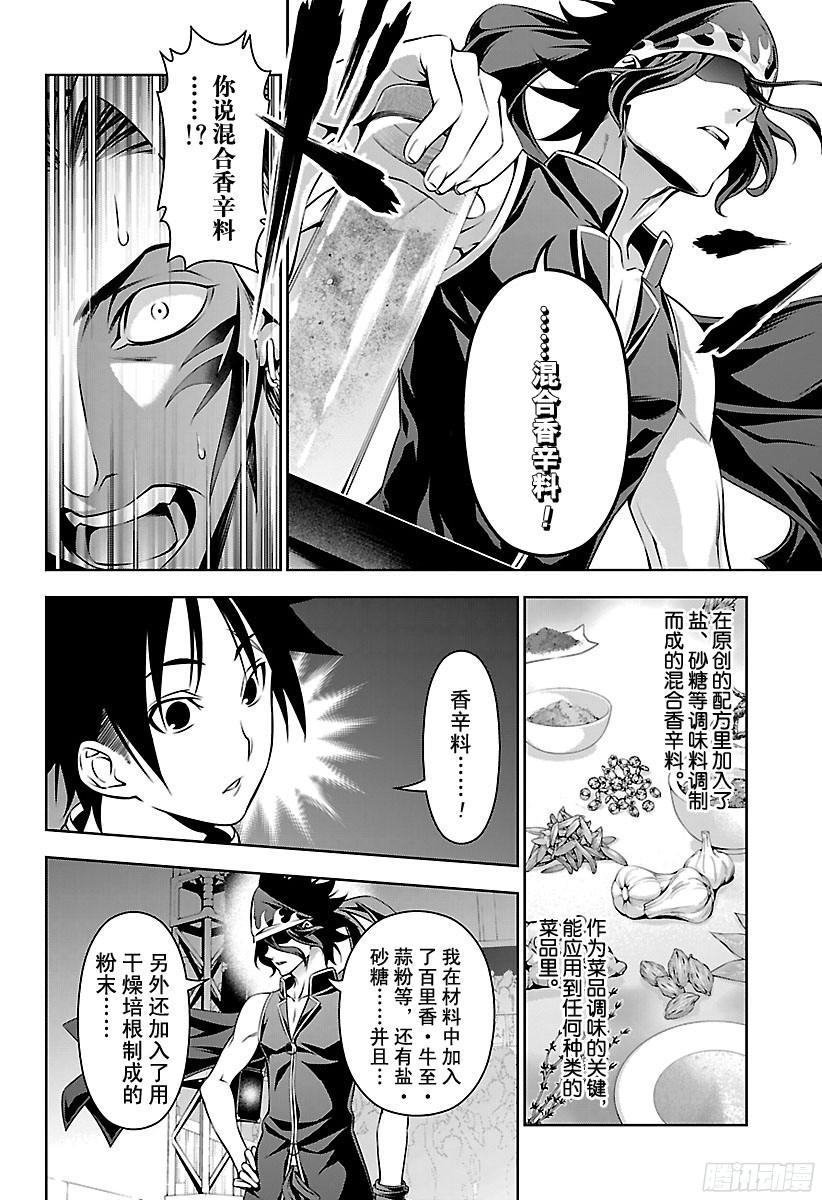 食戟之灵 第159话 成长 第8页