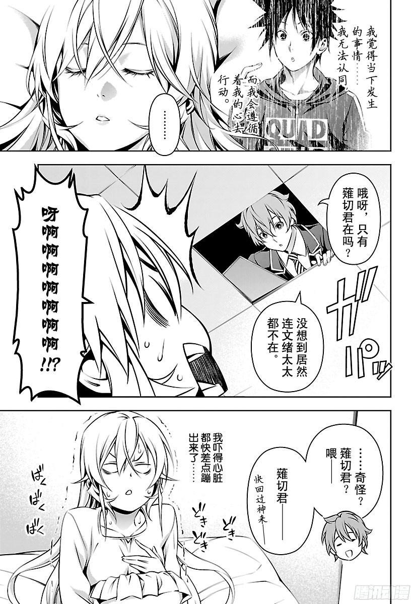 食戟之灵 第159话 成长 第3页