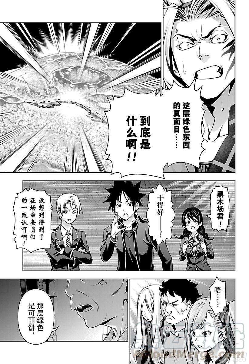 食戟之灵 第159话 成长 第5页