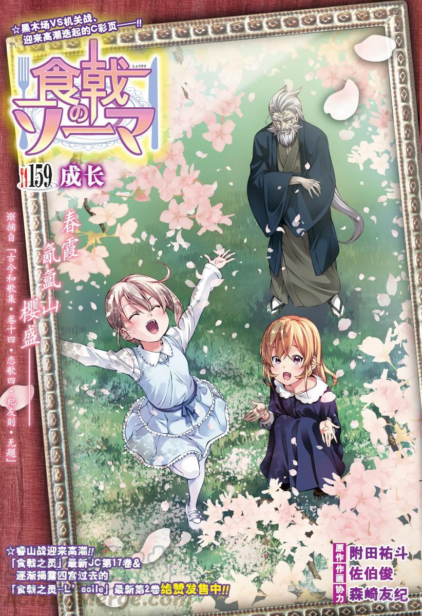 食戟之灵 第159话 成长 第1页