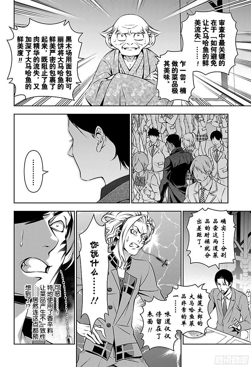 食戟之灵 第159话 成长 第12页