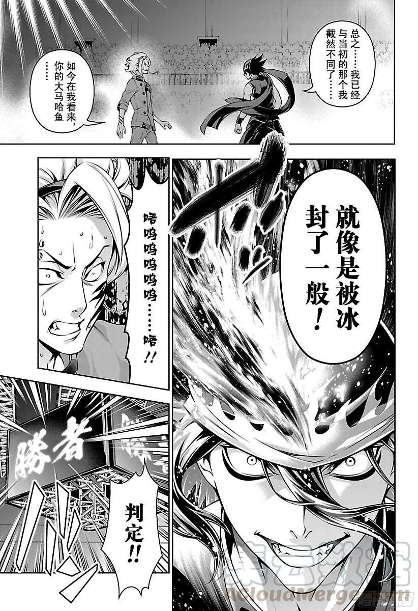 食戟之灵 第159话 成长 第17页