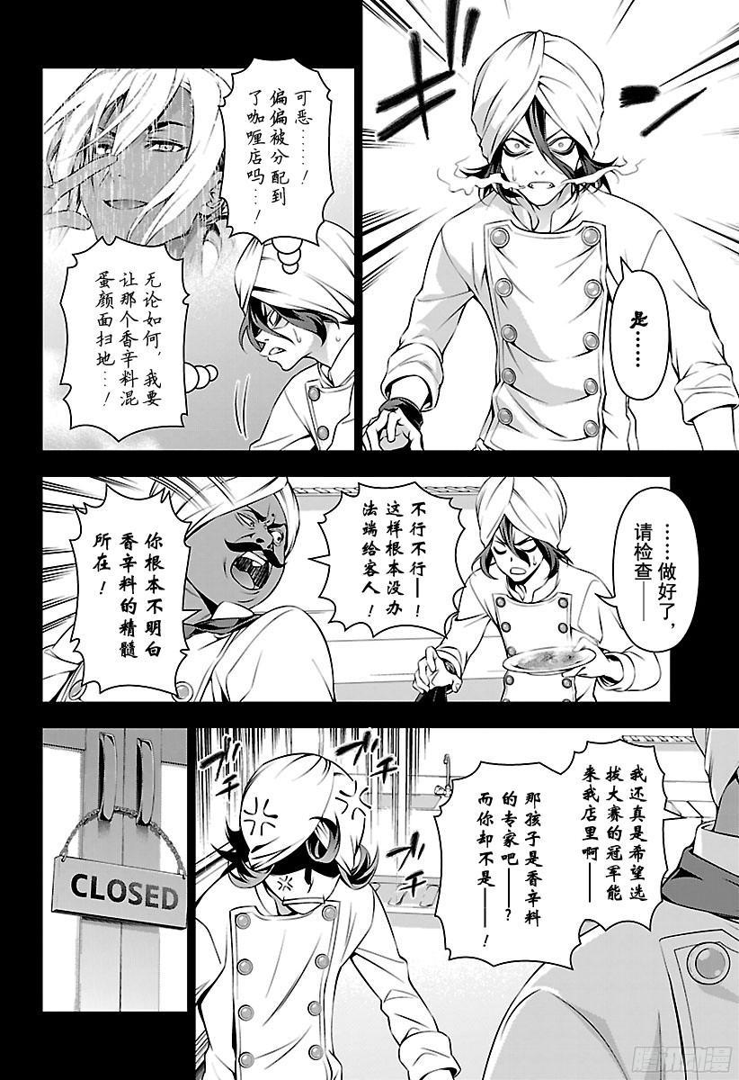 食戟之灵 第159话 成长 第14页