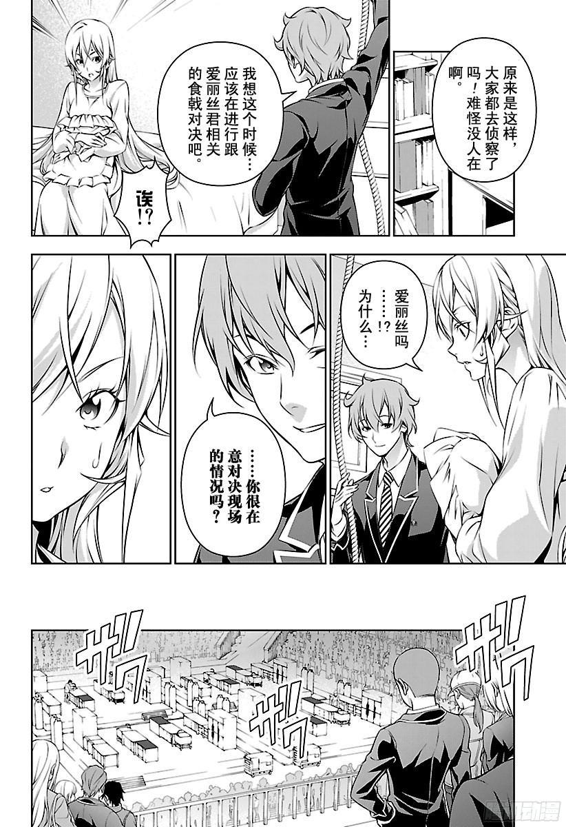 食戟之灵 第159话 成长 第4页