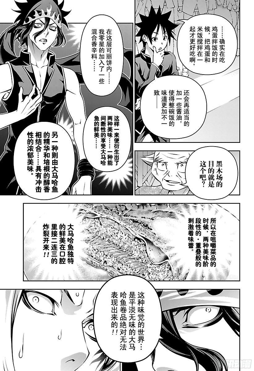 食戟之灵 第159话 成长 第11页