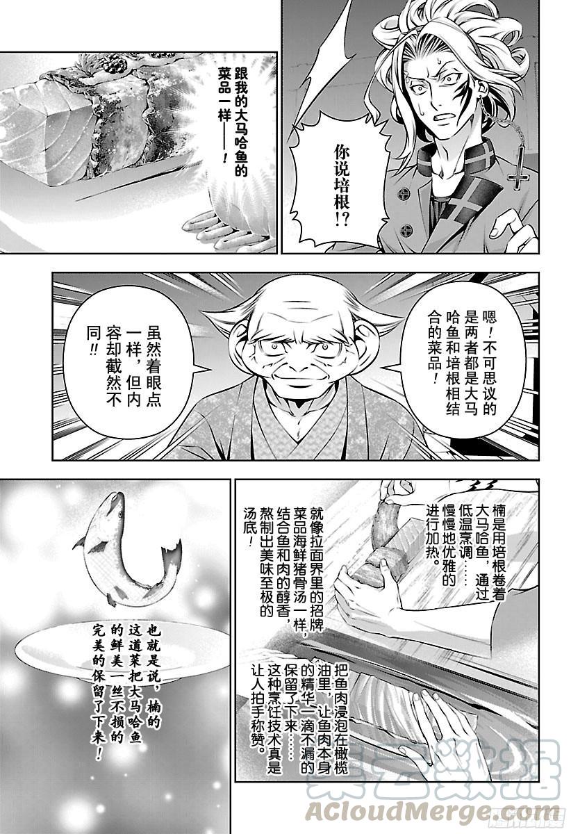 食戟之灵 第159话 成长 第9页