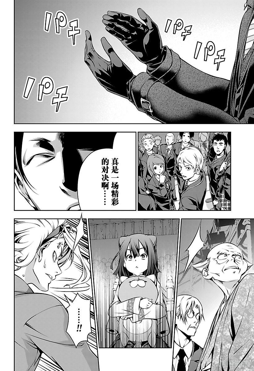 食戟之灵 第159话 成长 第20页