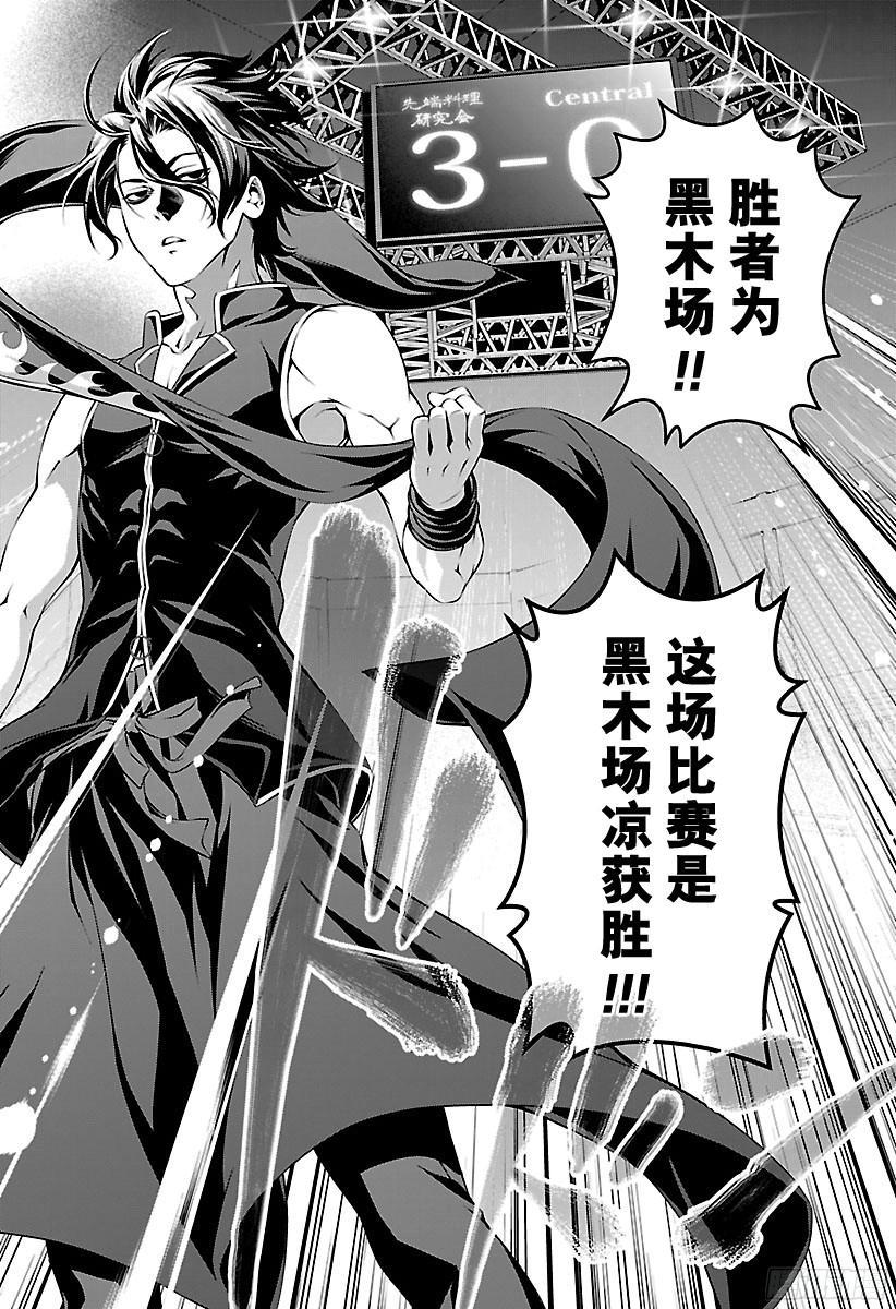 食戟之灵 第159话 成长 第18页