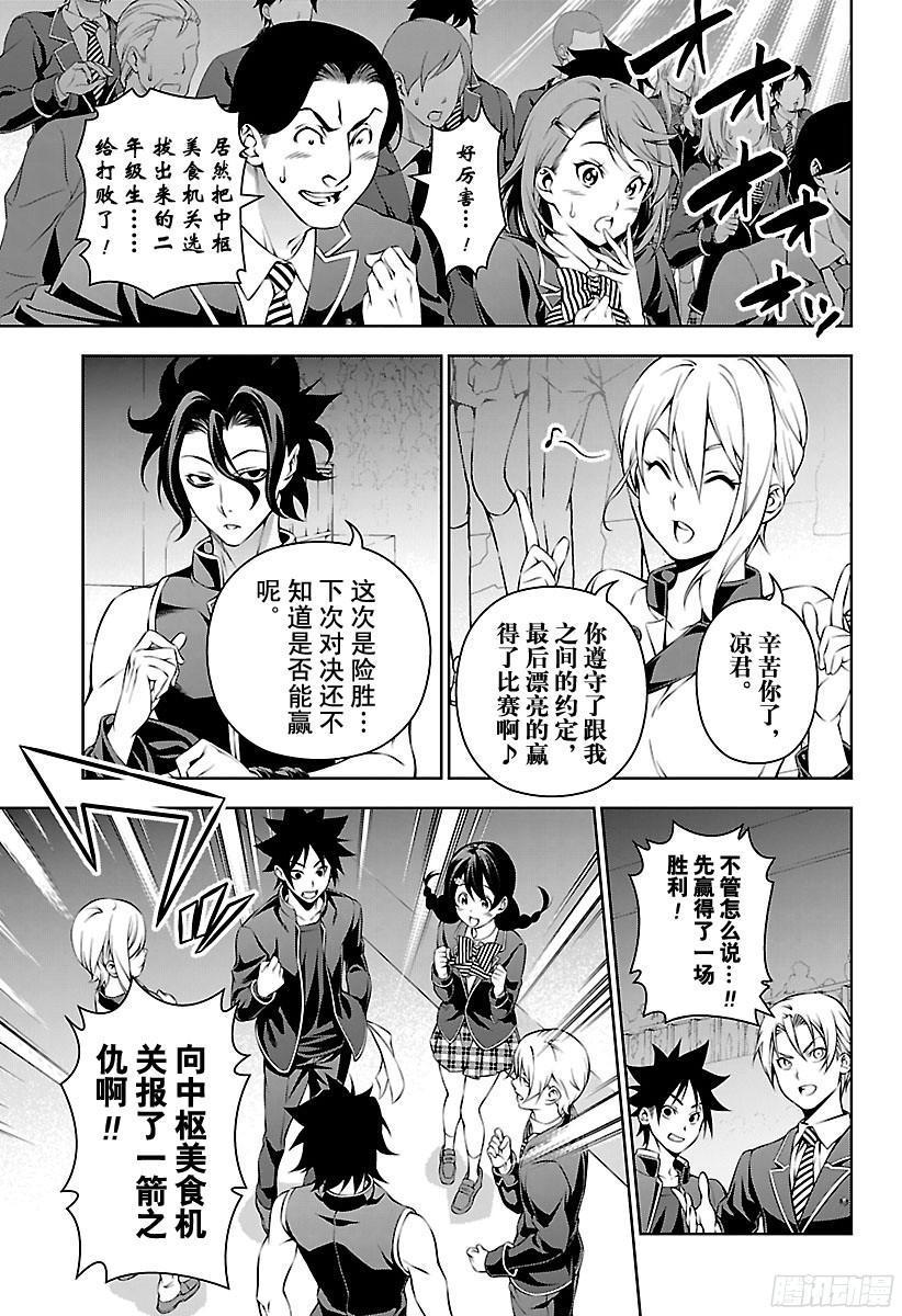 食戟之灵 第159话 成长 第19页