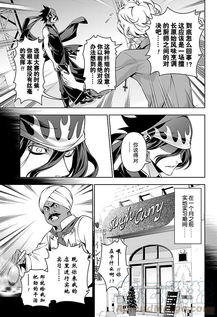 食戟之灵 第159话 成长 第13页